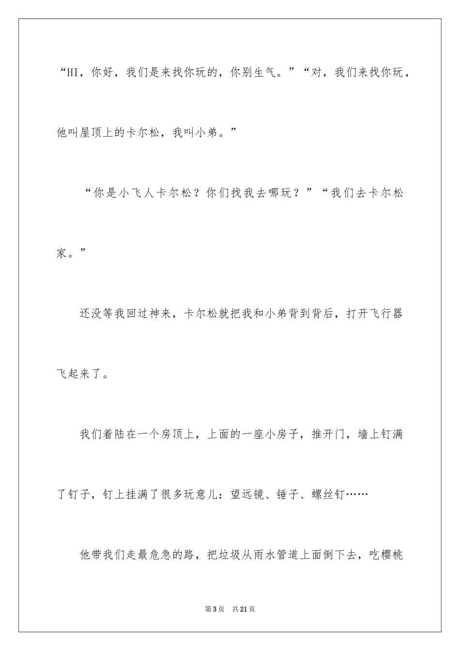 2024优秀想象作文_27_第3页