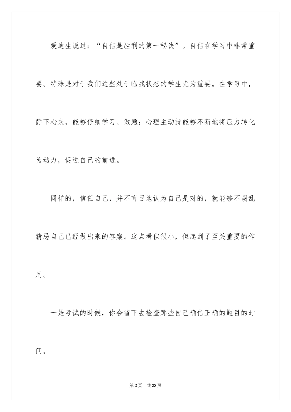 2024勤奋励志演讲稿_第2页