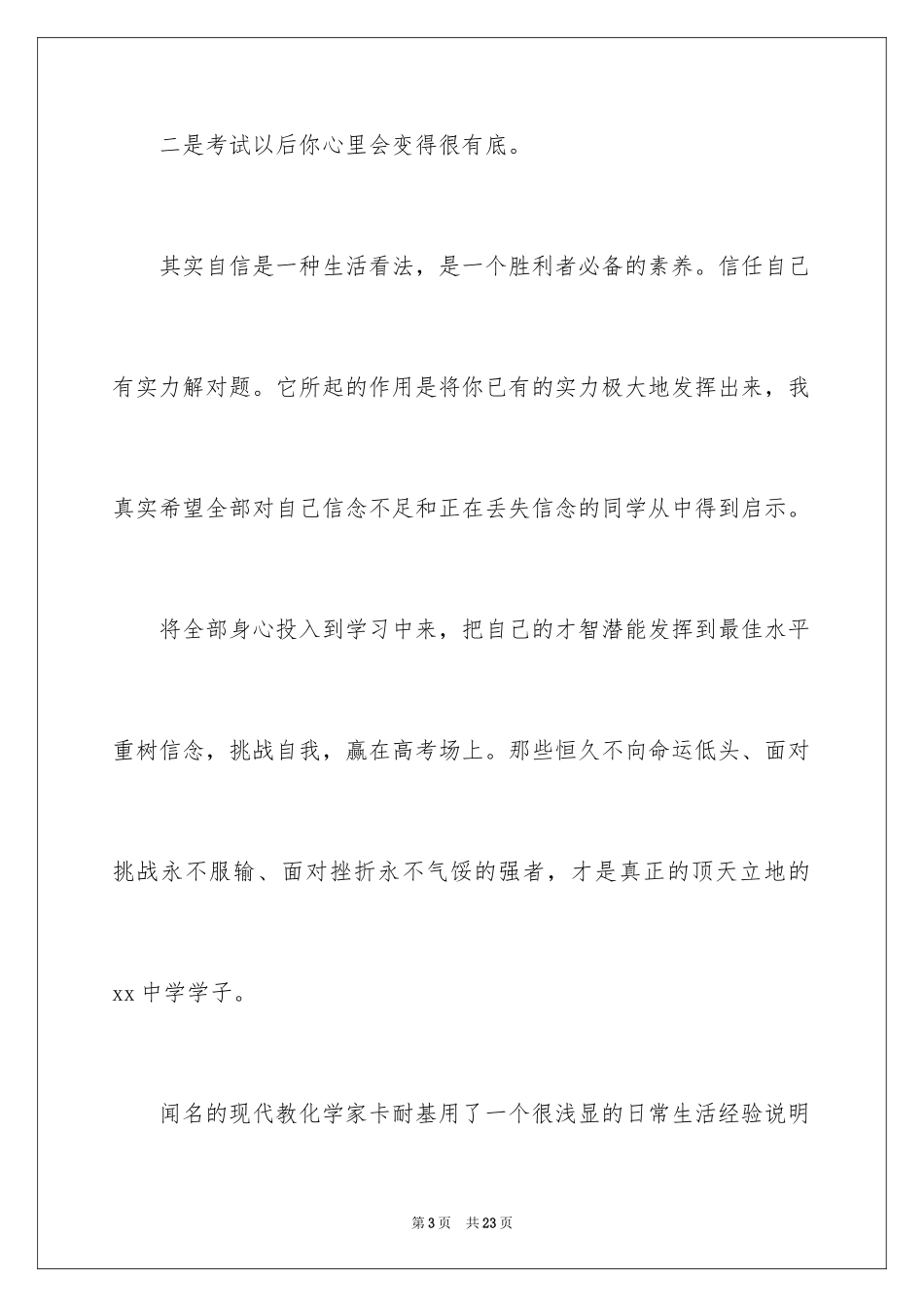 2024勤奋励志演讲稿_第3页