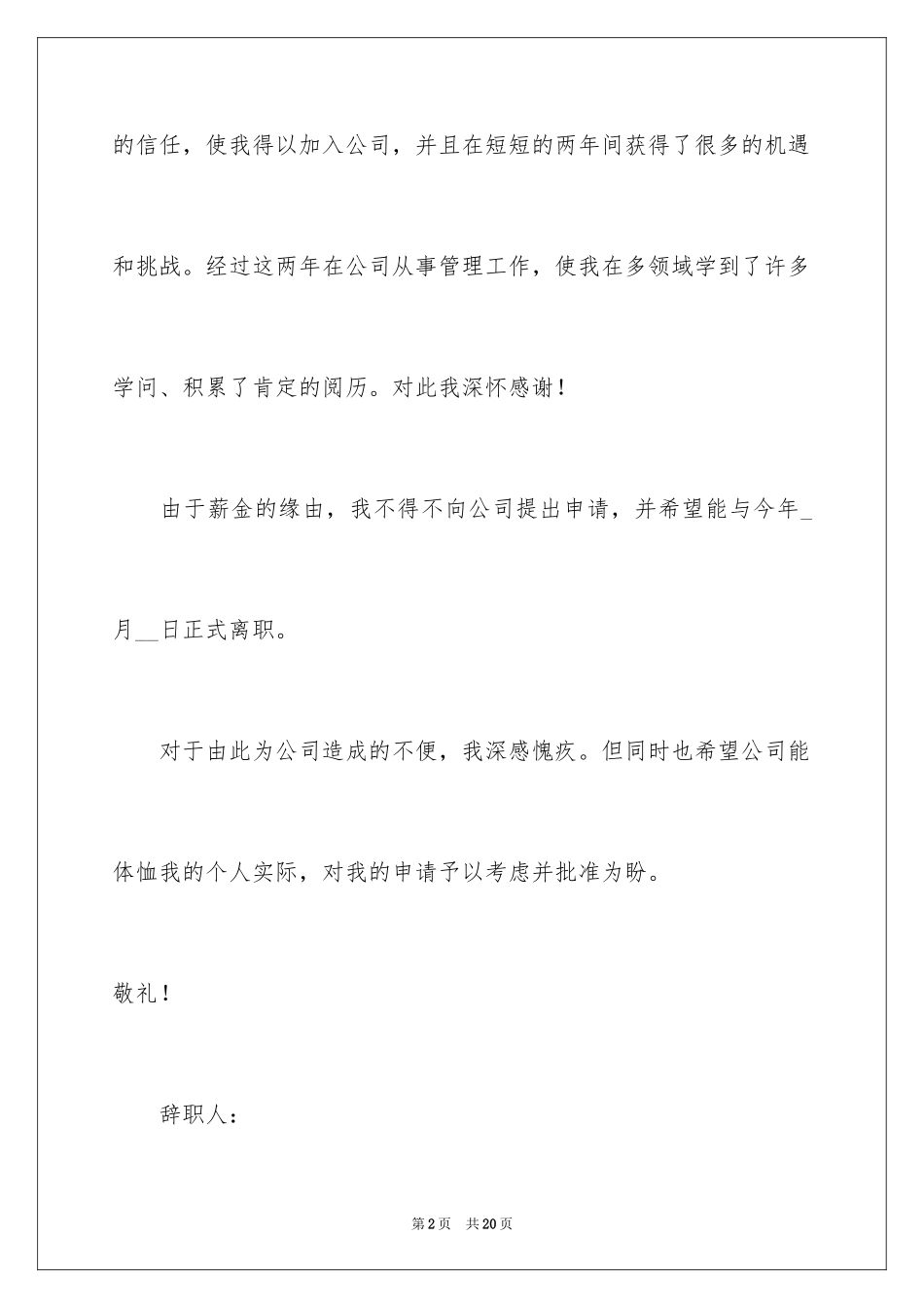 2024公司高管辞职报告_17_第2页