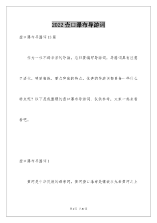 2024壶口瀑布导游词_10
