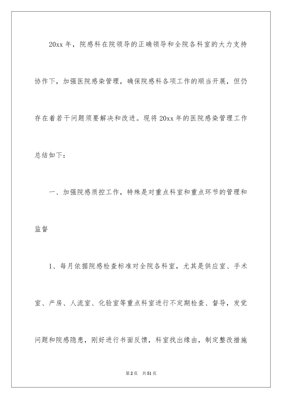 2024医院感染管理年终总结_第2页