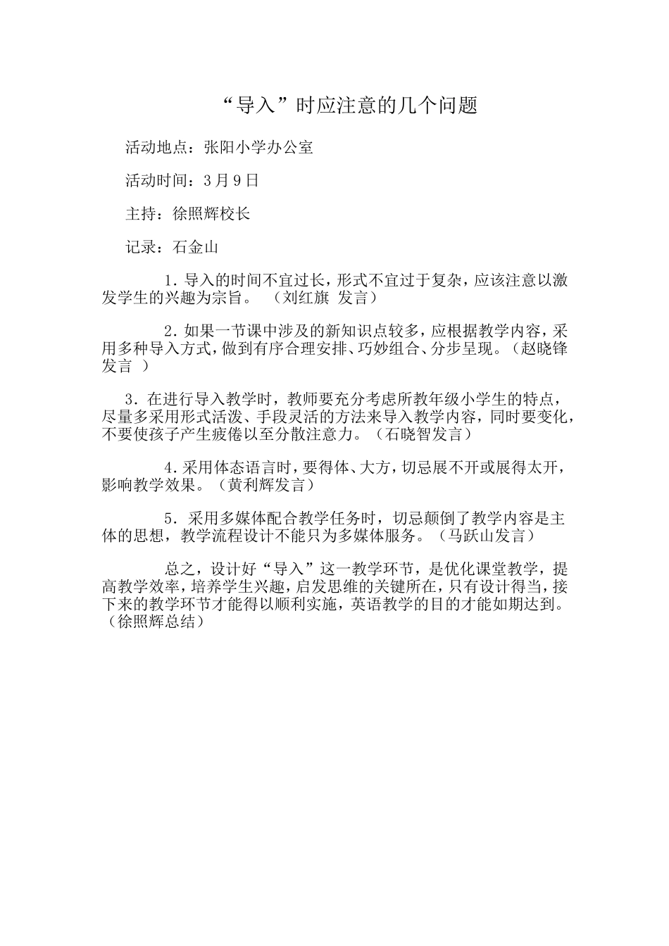 “导入”时应注意的几个问题_第1页