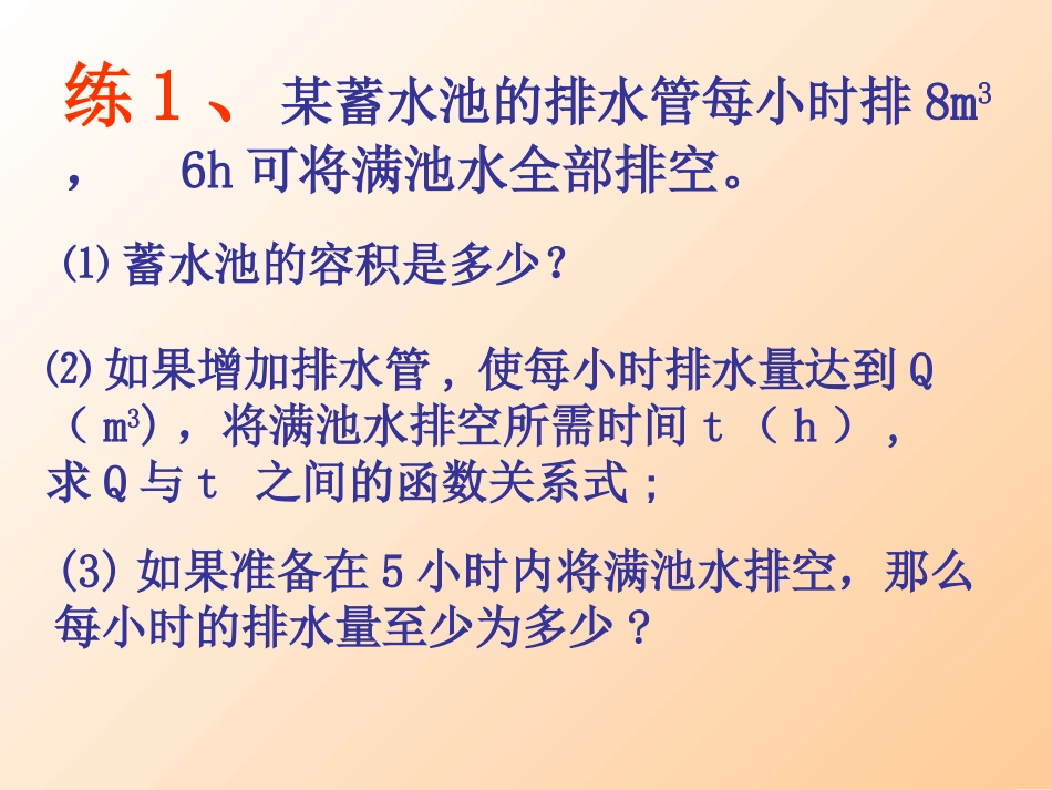 实际问题和反比例函数的应用_第3页