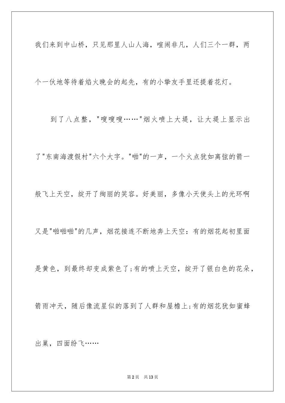 2024元宵节的作文900字_14_第2页