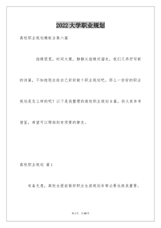 2024大学职业规划_280