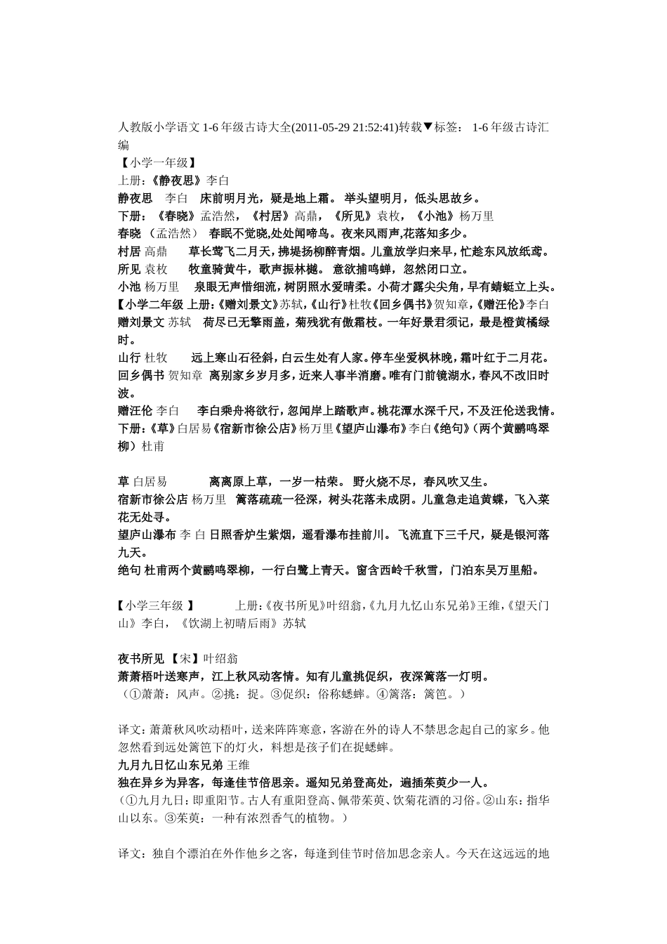 人教版小学语文古诗集1_第1页