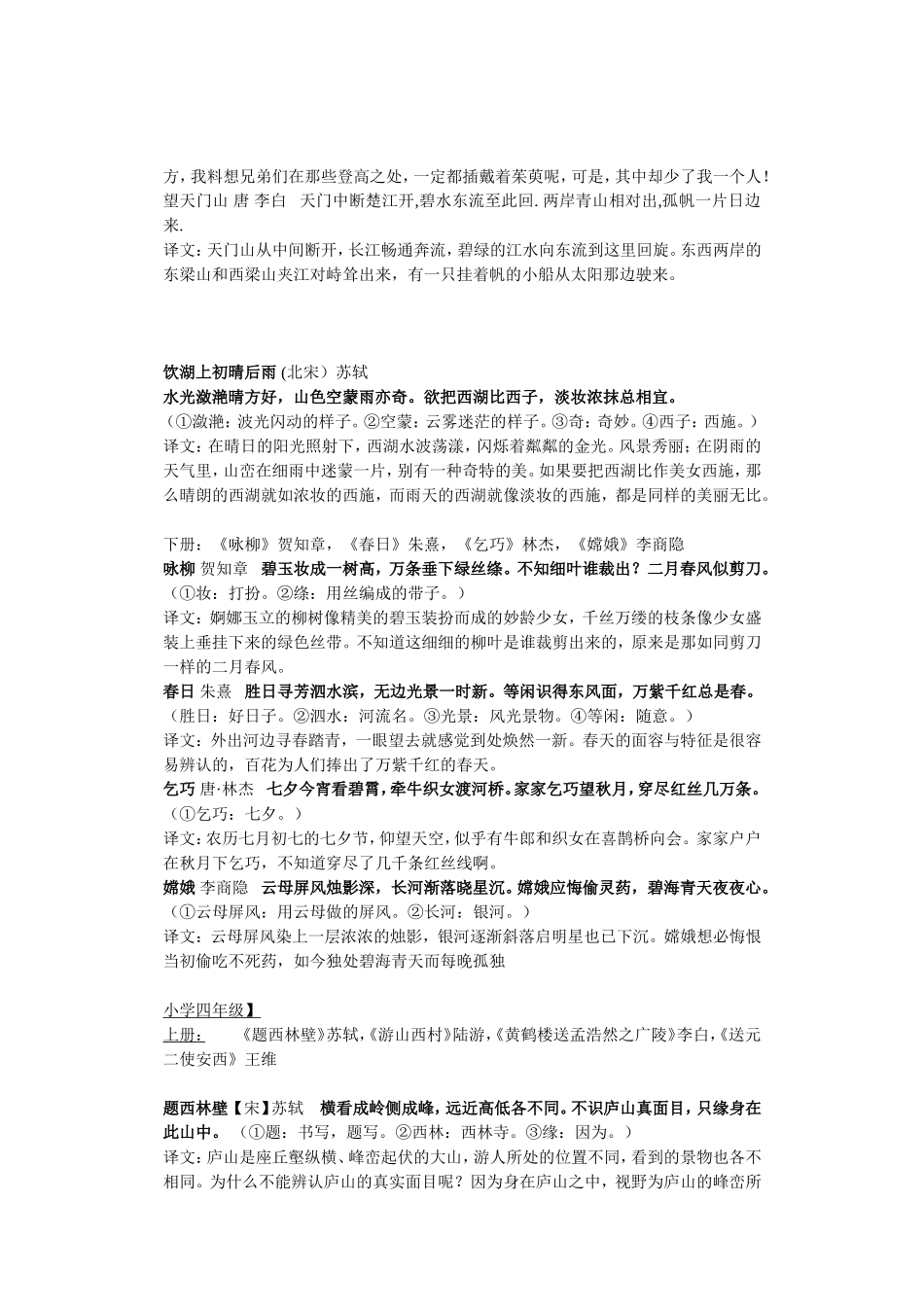 人教版小学语文古诗集1_第2页