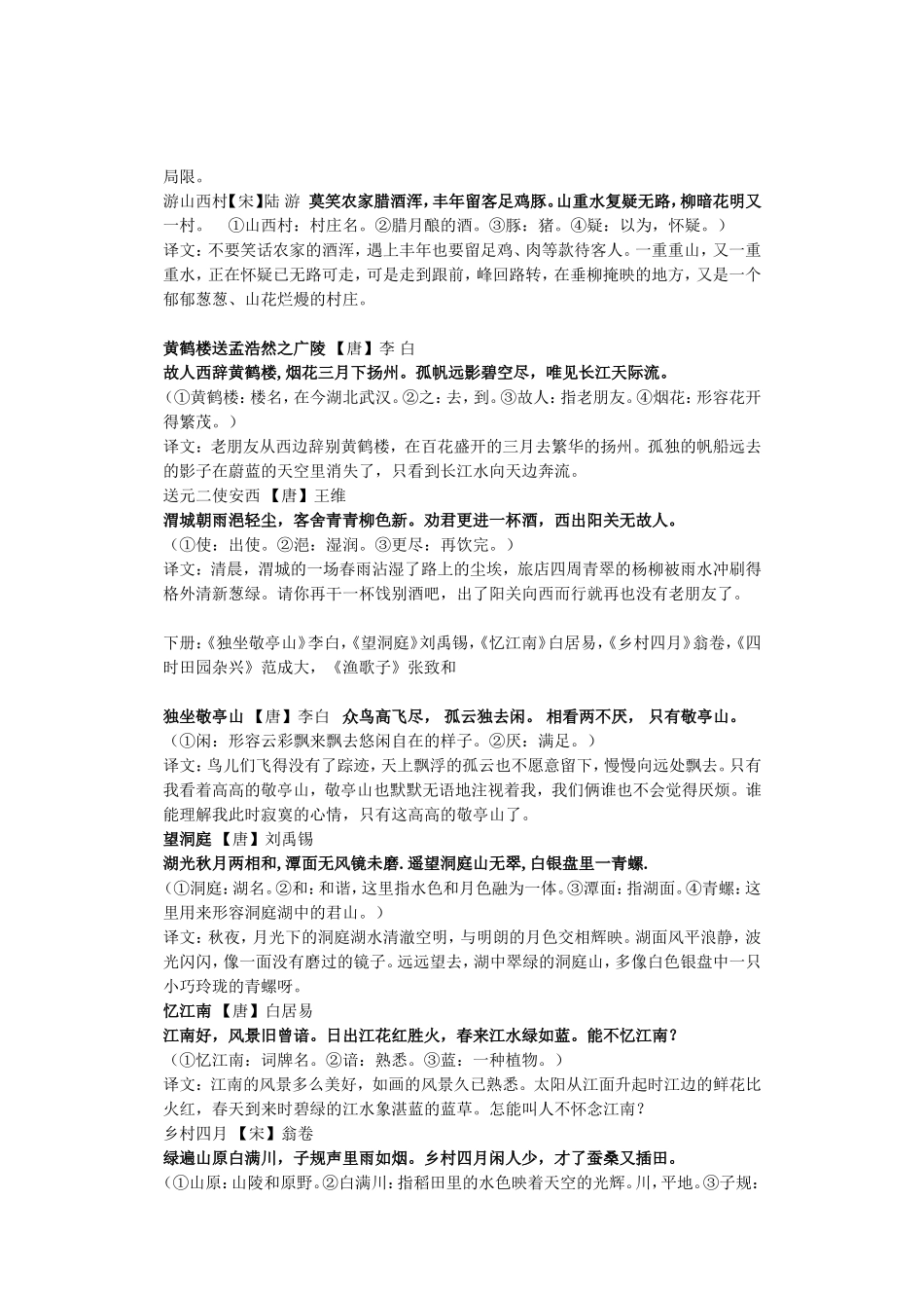 人教版小学语文古诗集1_第3页