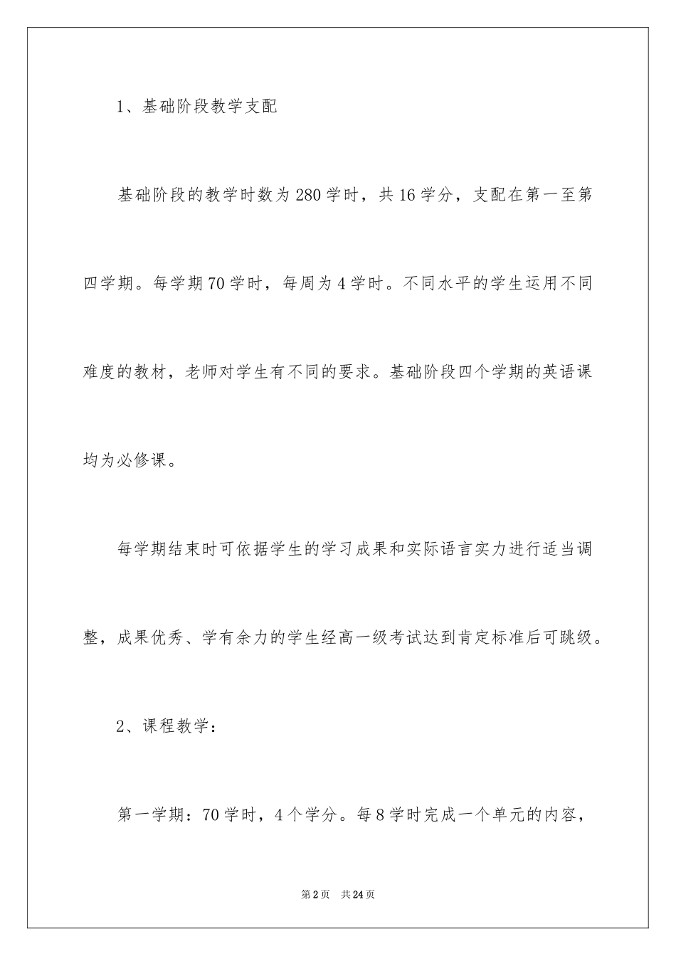 2024大学英语教师个人工作总结_第2页