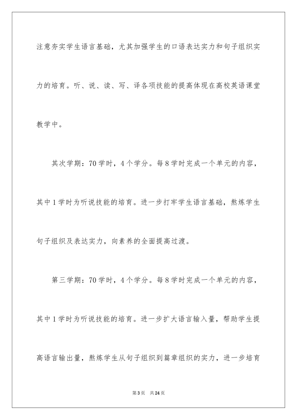 2024大学英语教师个人工作总结_第3页