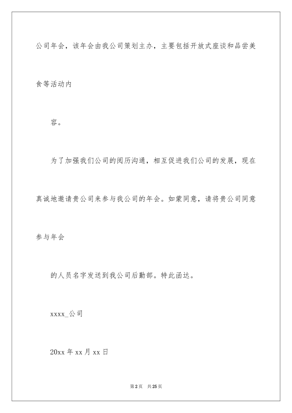 2024公司年会邀请函_2_第2页