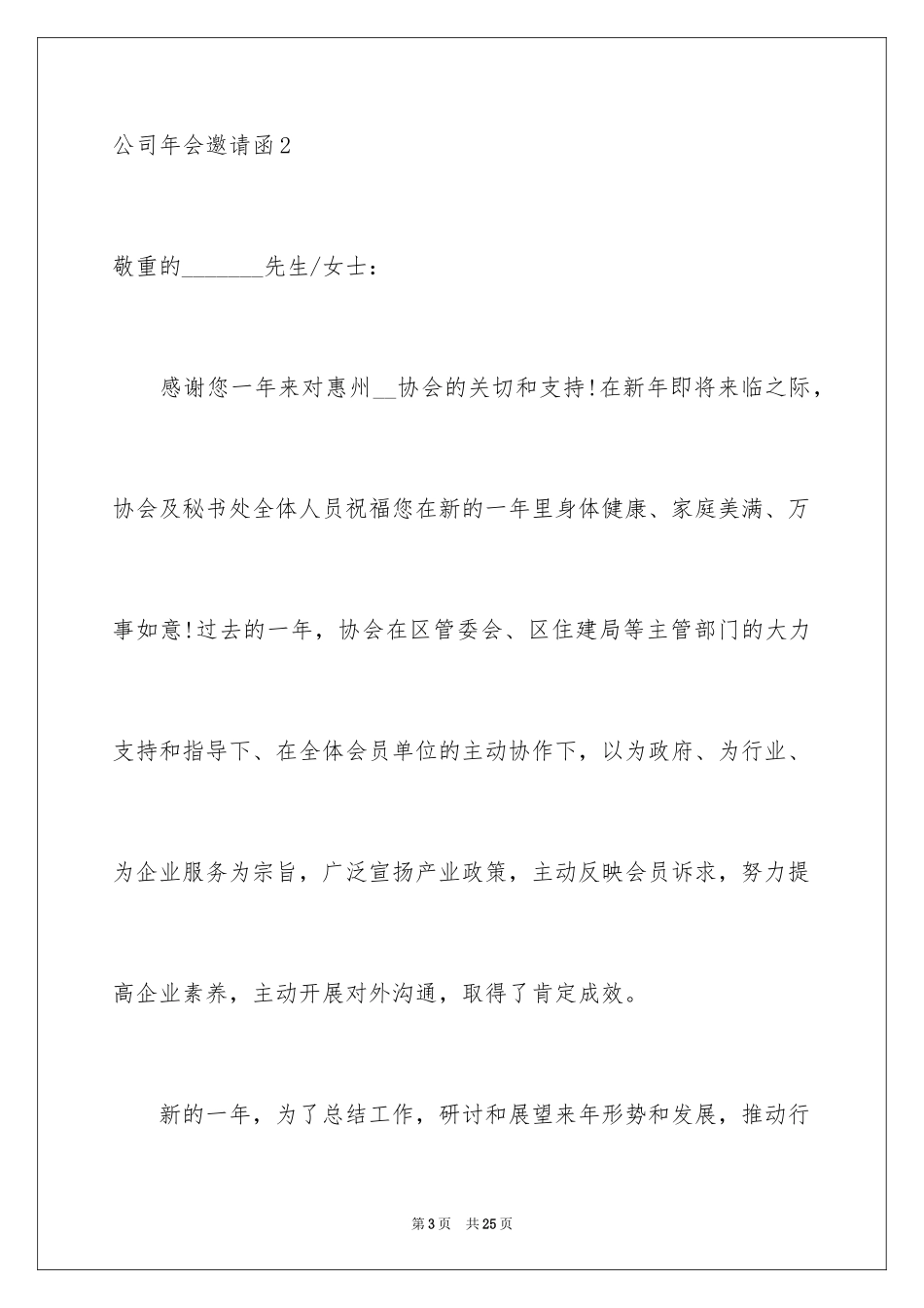 2024公司年会邀请函_2_第3页