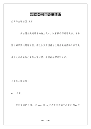 2024公司年会邀请函_2