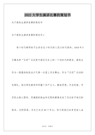 2024大学生演讲比赛的策划书