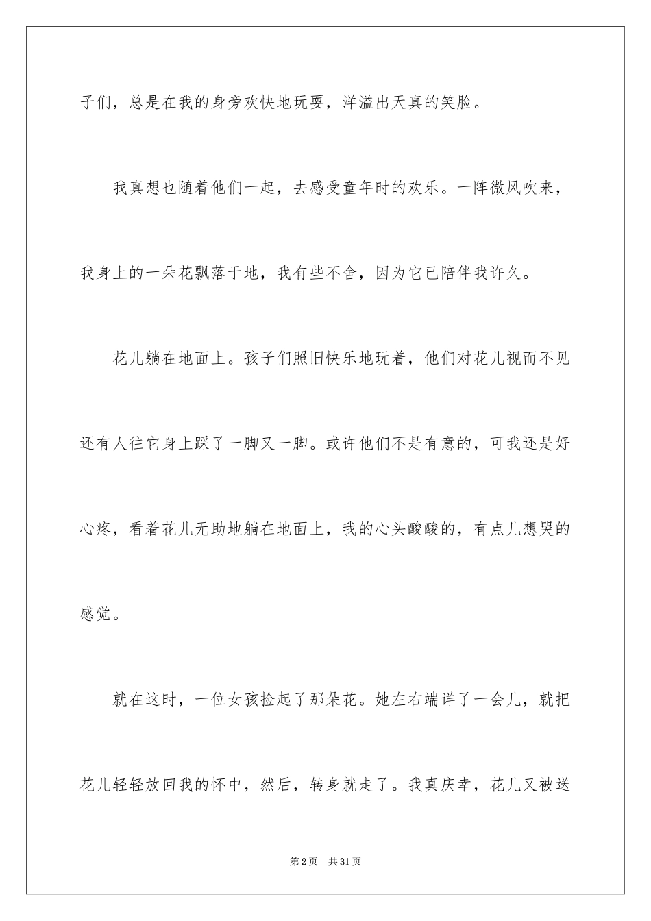 2024优秀植物作文_12_第2页