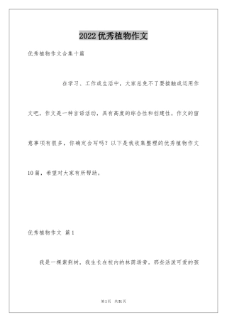 2024优秀植物作文_12