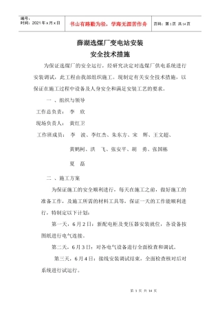 薛湖选煤厂电器安装措施