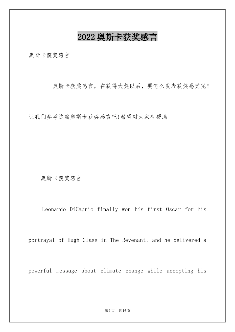 2024奥斯卡获奖感言_第1页