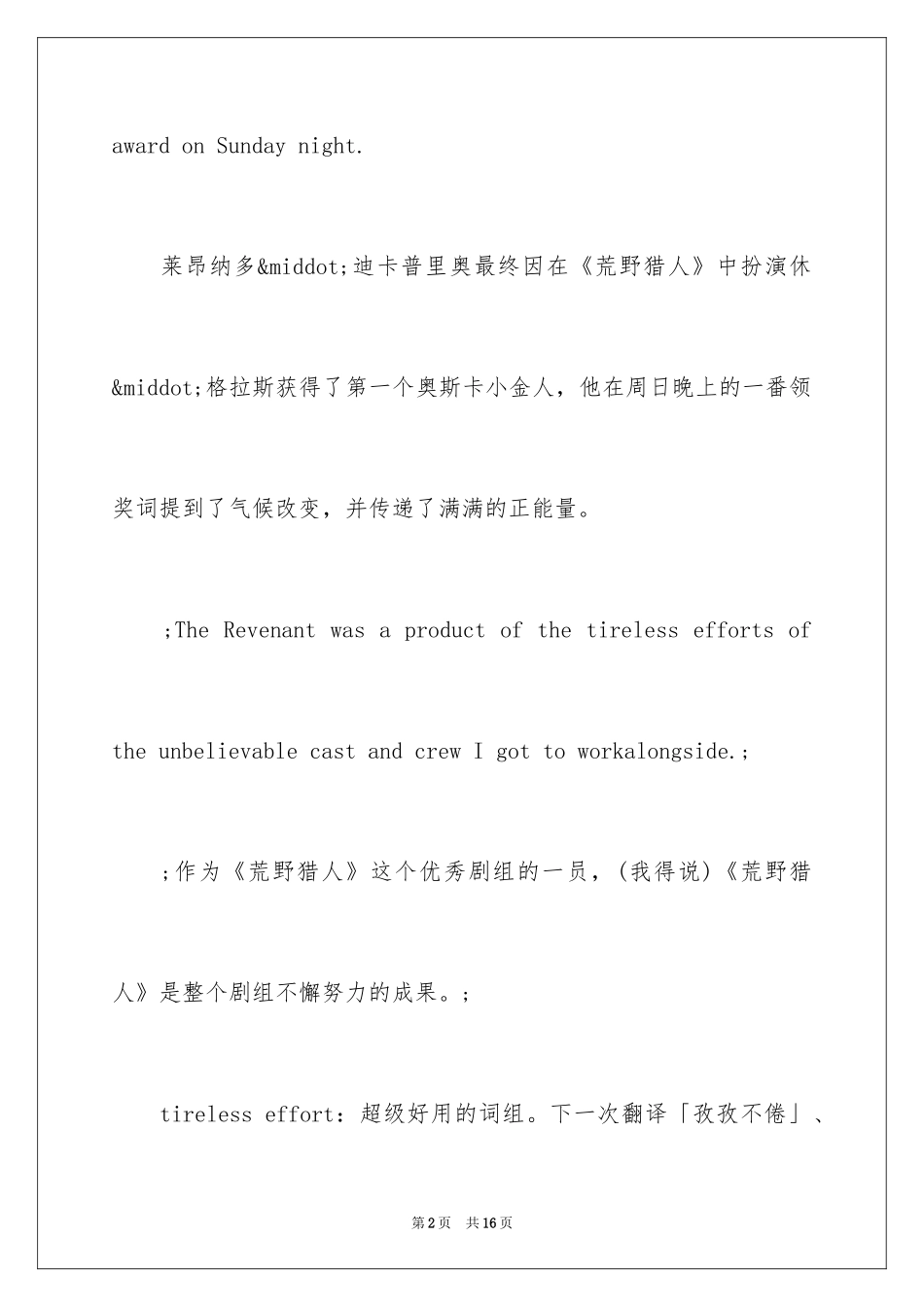 2024奥斯卡获奖感言_第2页