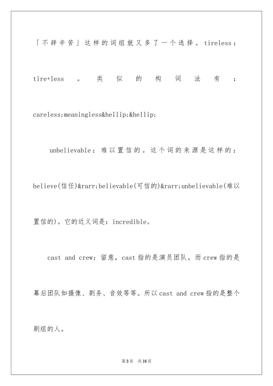 2024奥斯卡获奖感言_第3页
