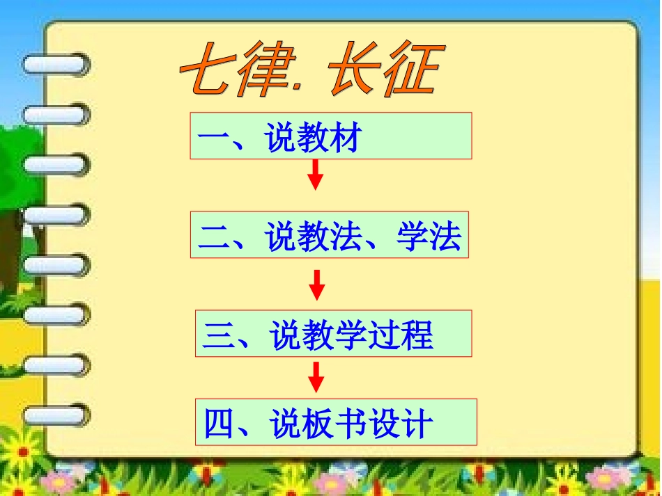 五年级语文第二课时课件_第2页