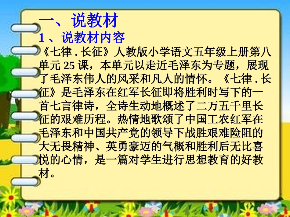 五年级语文第二课时课件_第3页