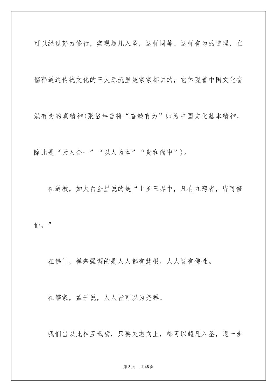 2024《西游记》读书笔记_66_第3页