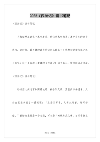 2024《西游记》读书笔记_66