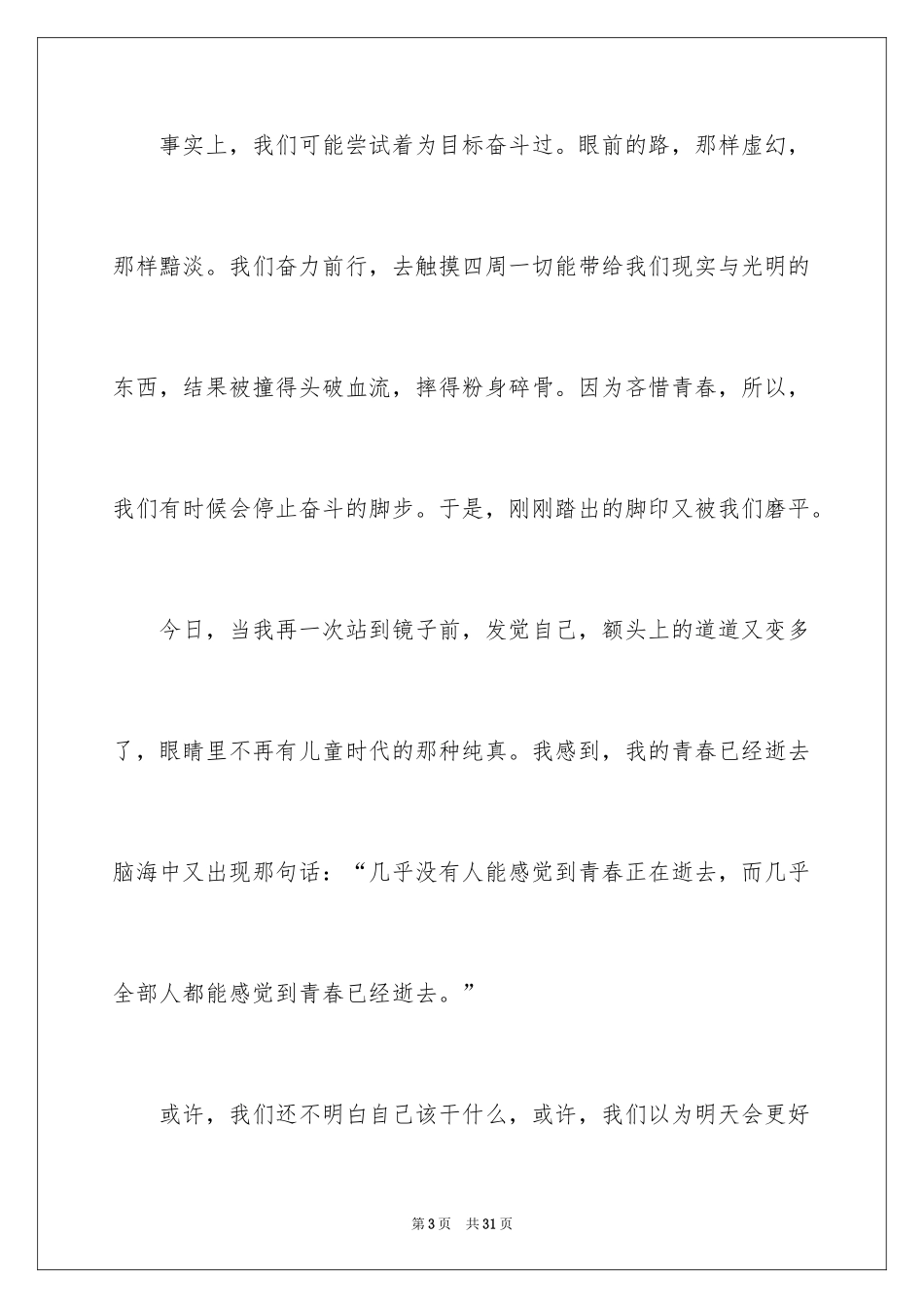 2024奋斗励志演讲稿_15_第3页