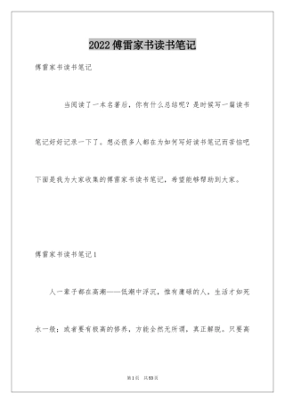 2024傅雷家书读书笔记_40