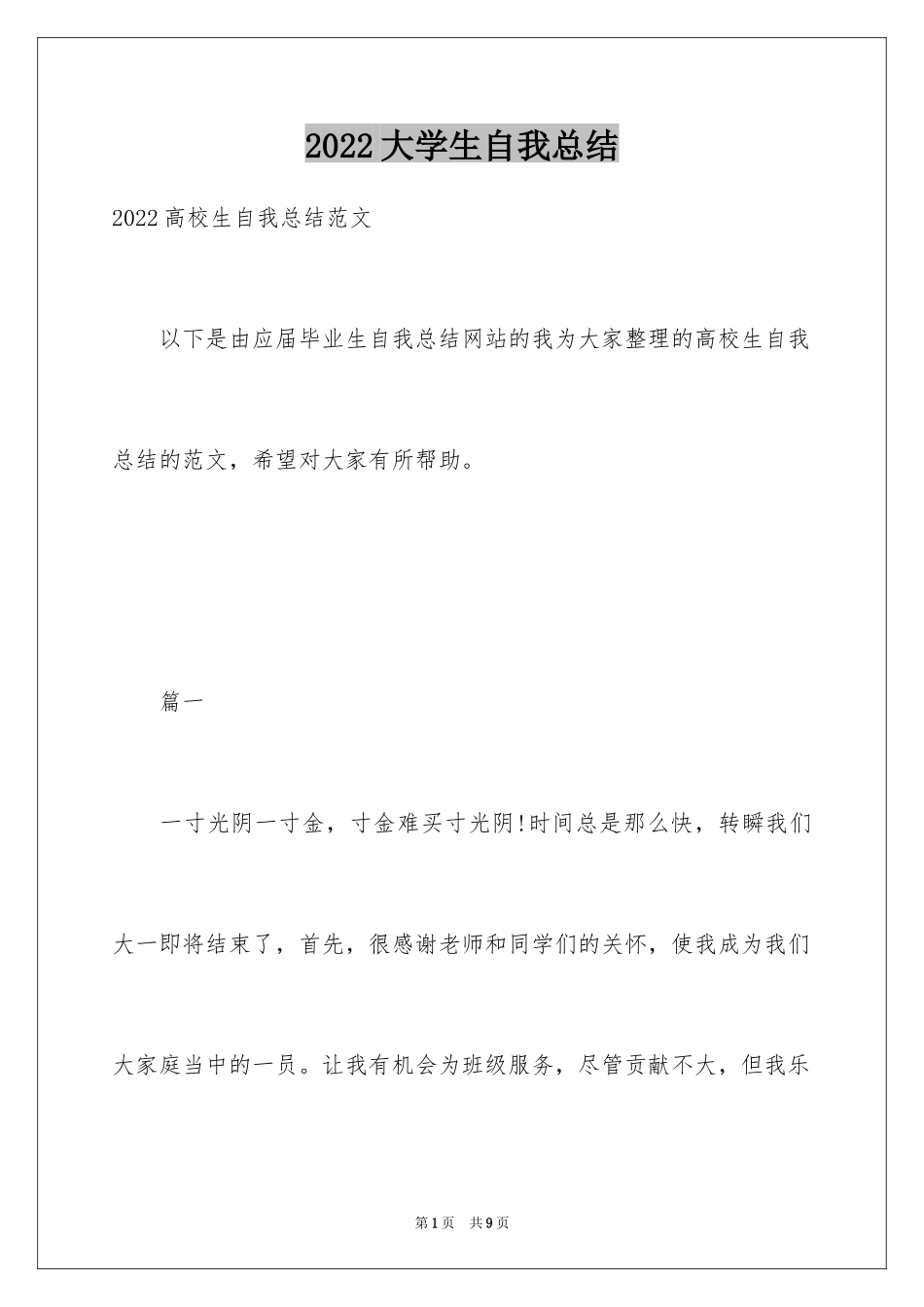 2024大学生自我总结_50_第1页