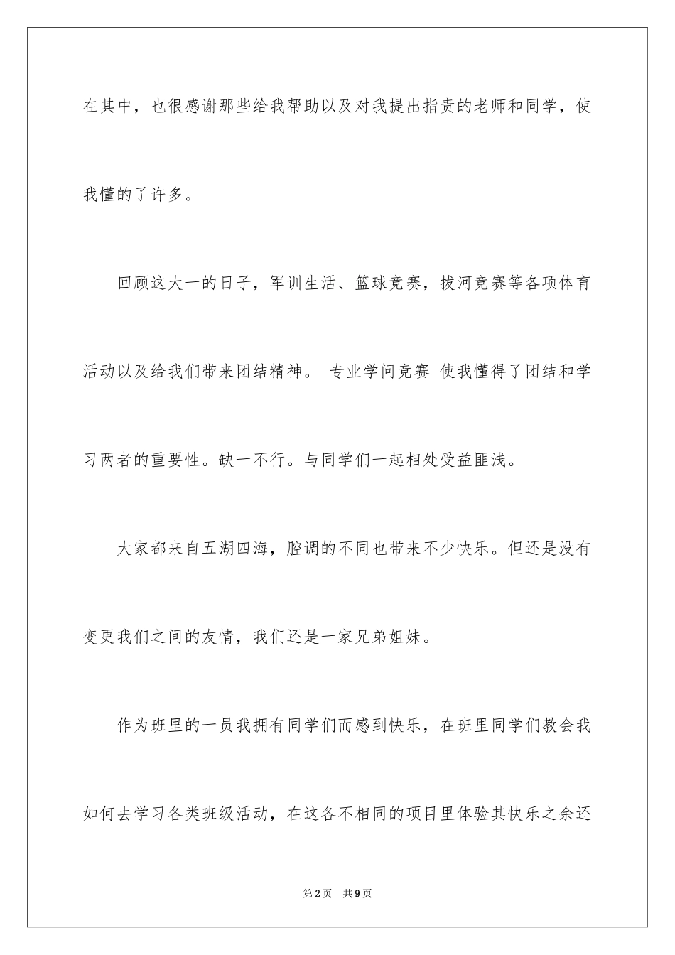 2024大学生自我总结_50_第2页