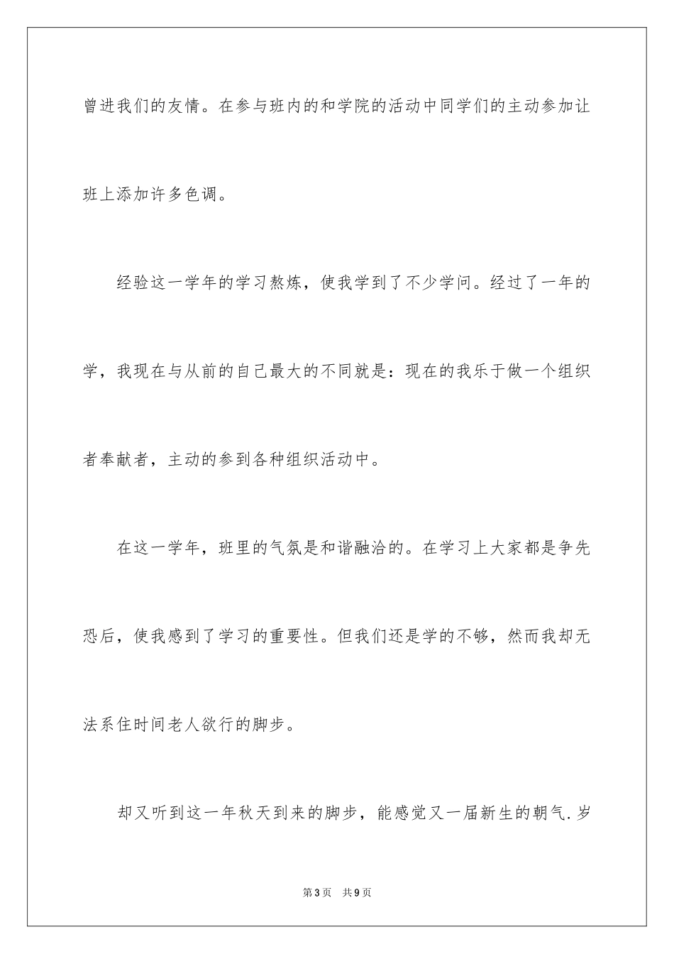 2024大学生自我总结_50_第3页