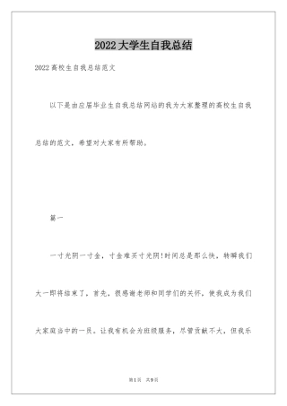 2024大学生自我总结_50