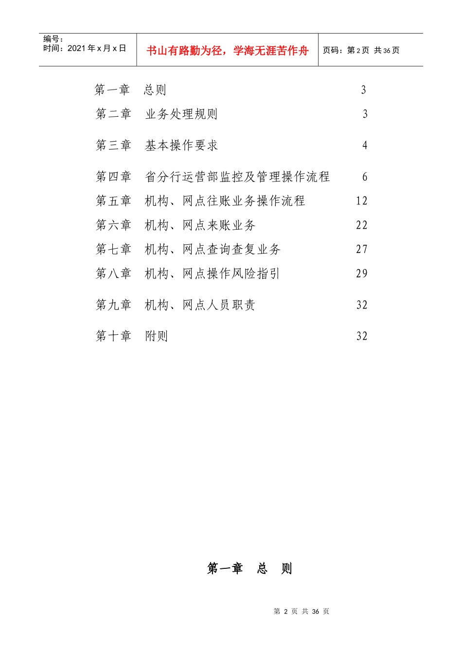 某银行四川省分行小额支付业务操作规程_第2页