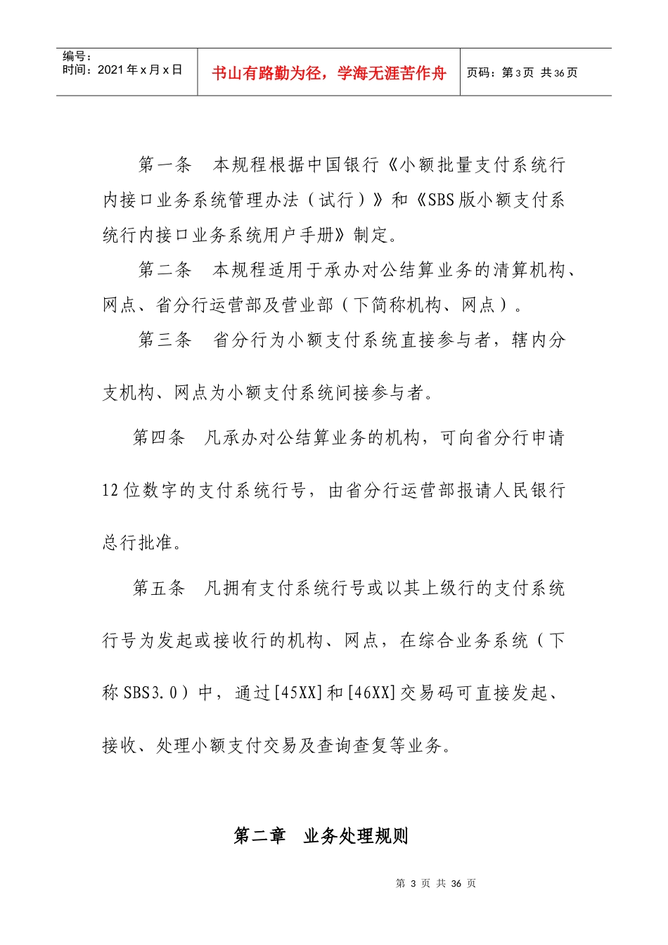 某银行四川省分行小额支付业务操作规程_第3页