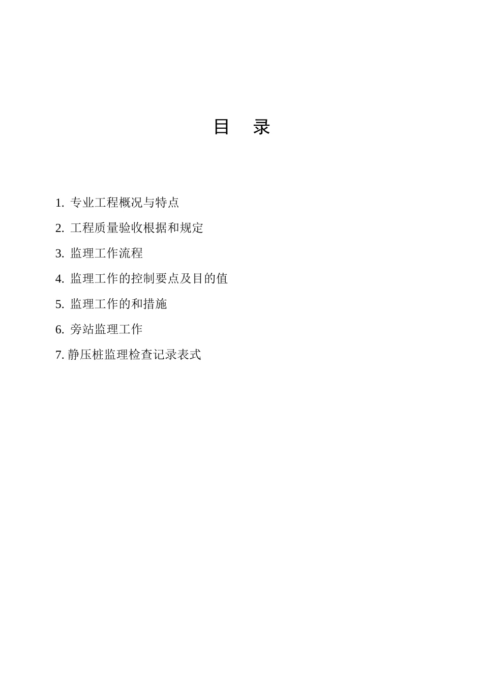 静压桩监理实施细则ee_第3页