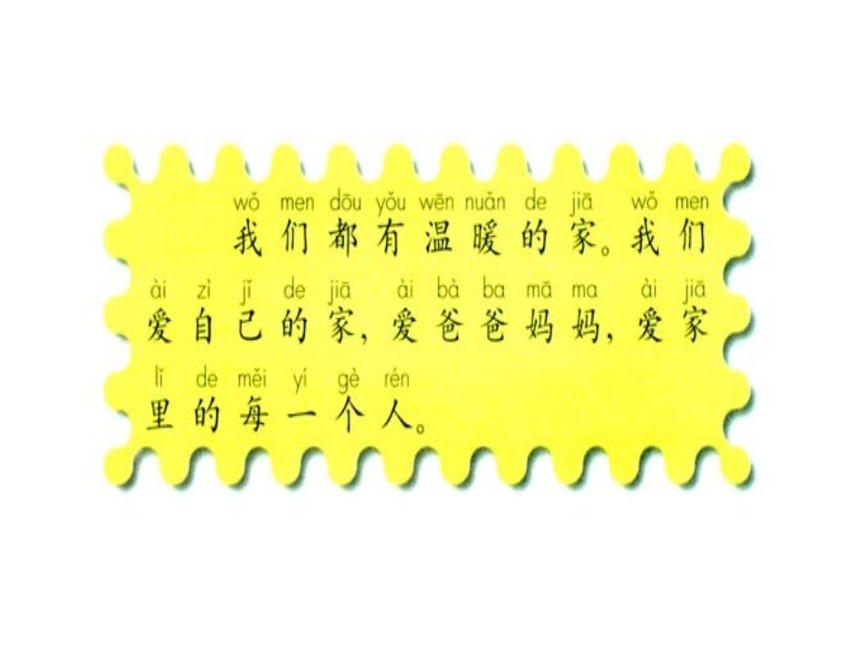 人教一年级下册语文识字二PPT课件_第3页