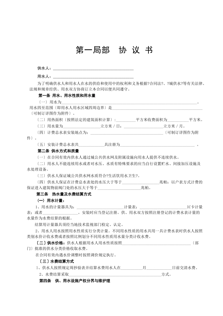城市供用水合同_第2页