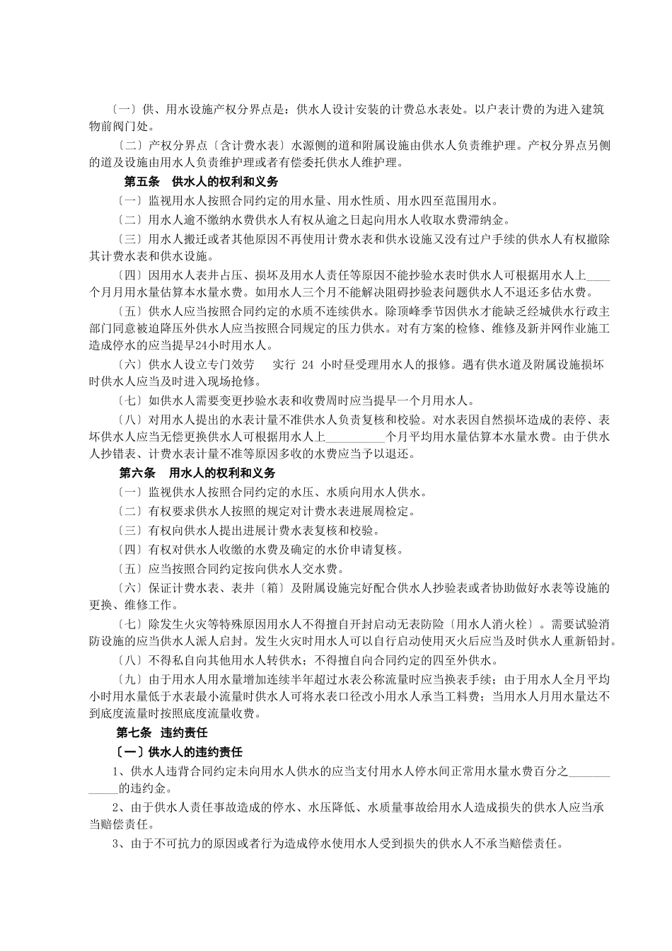 城市供用水合同_第3页