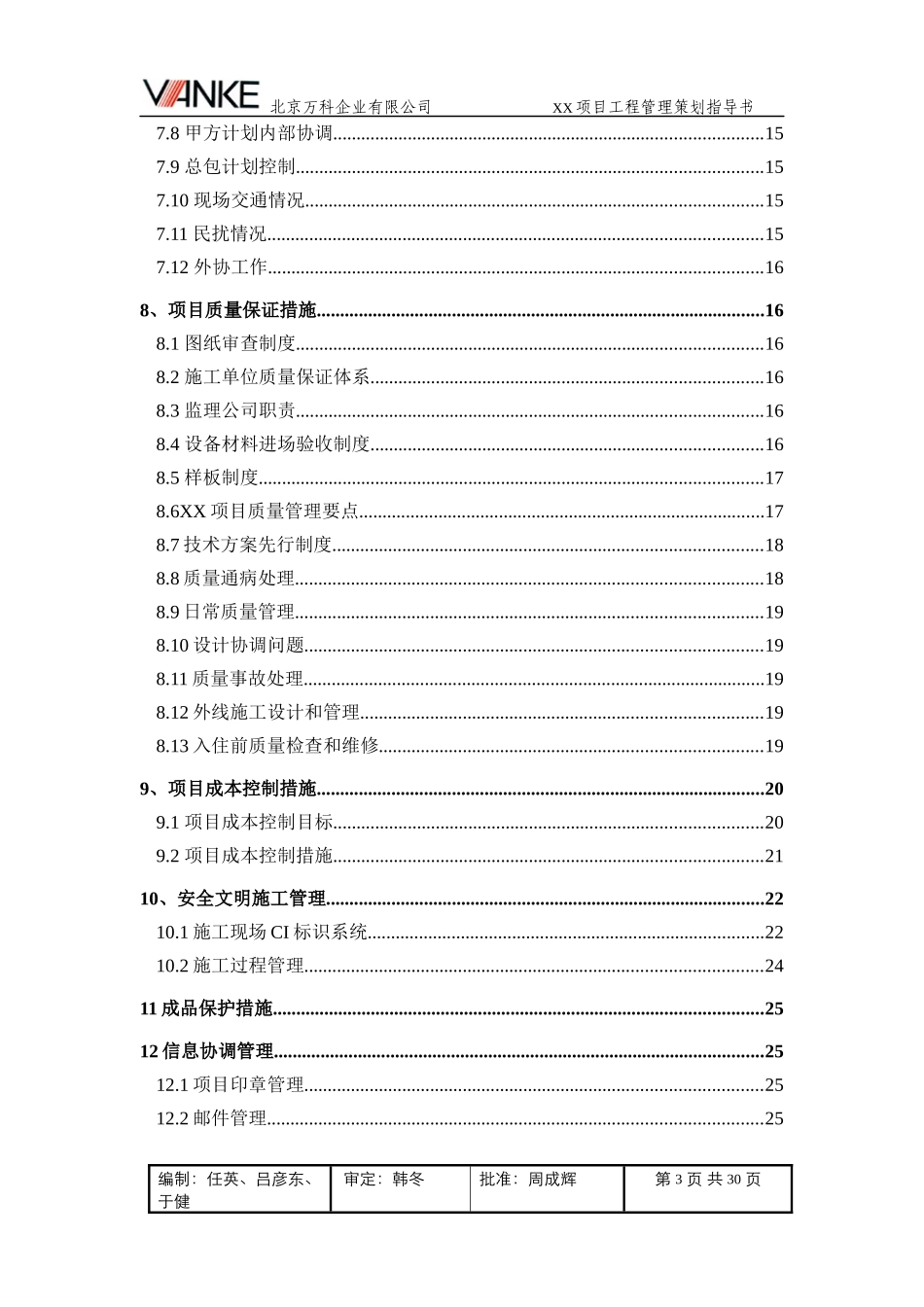 某地产工程管理策划指导书30P_第3页