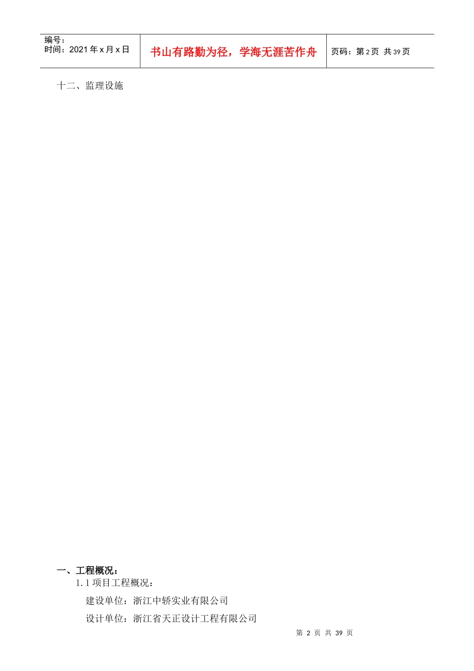 南方工程建设监理公司汽车4S店规划设计方案_第2页