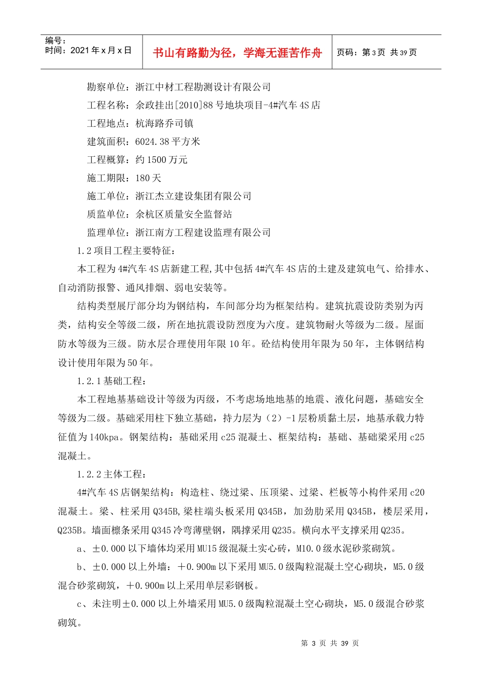 南方工程建设监理公司汽车4S店规划设计方案_第3页