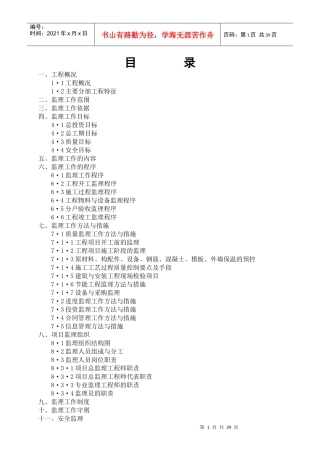 南方工程建设监理公司汽车4S店规划设计方案