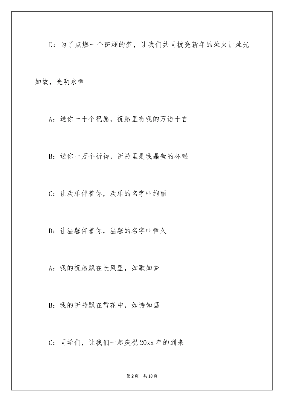 2024元旦联欢会开幕词_1_第2页