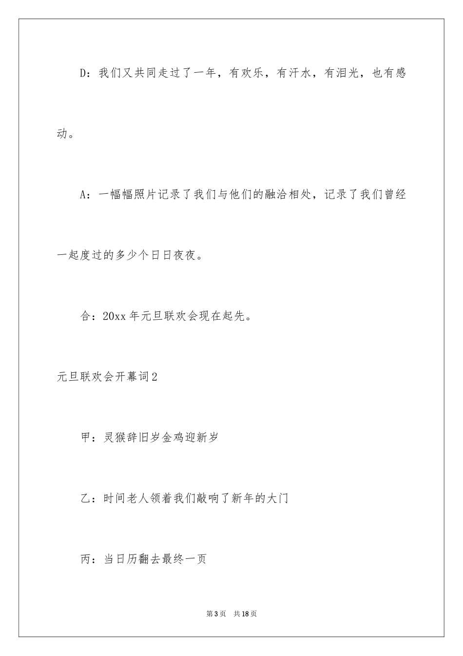 2024元旦联欢会开幕词_1_第3页