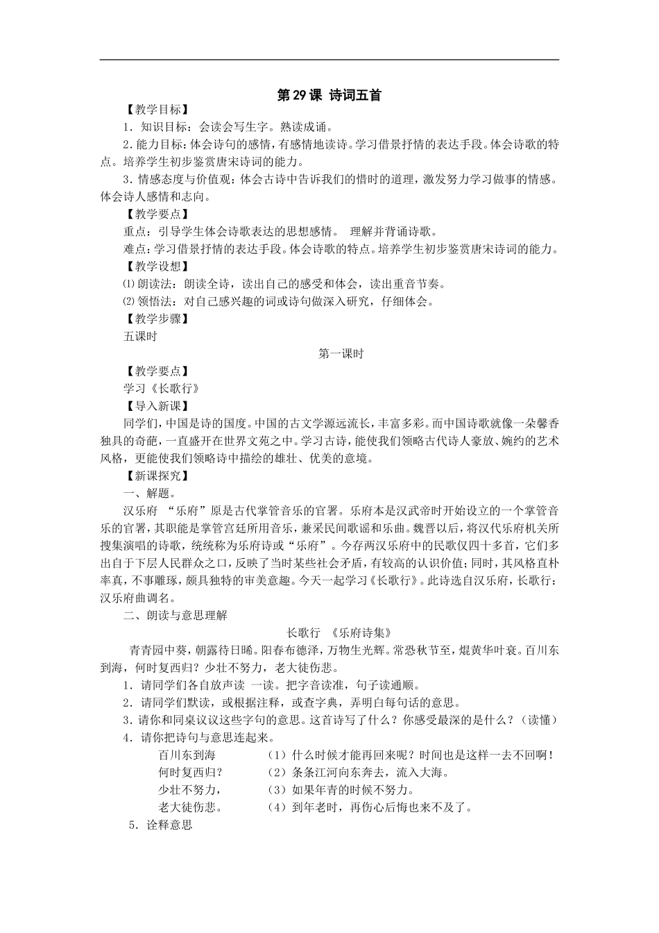 八年级语文诗词教案_第1页