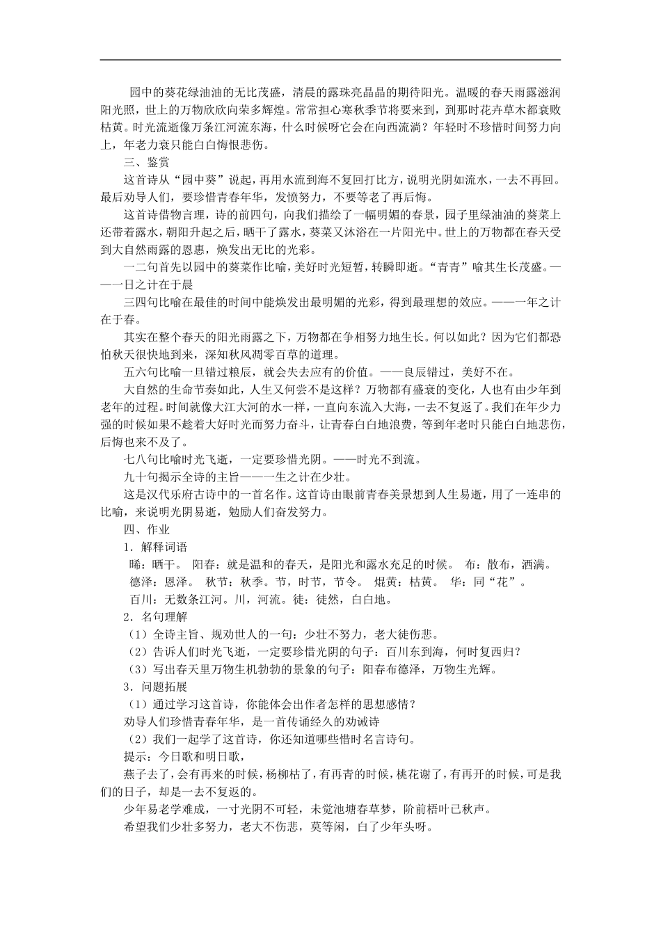 八年级语文诗词教案_第2页