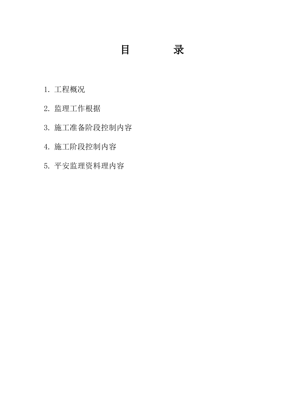 起重机械装拆安全监理实施细则_第2页